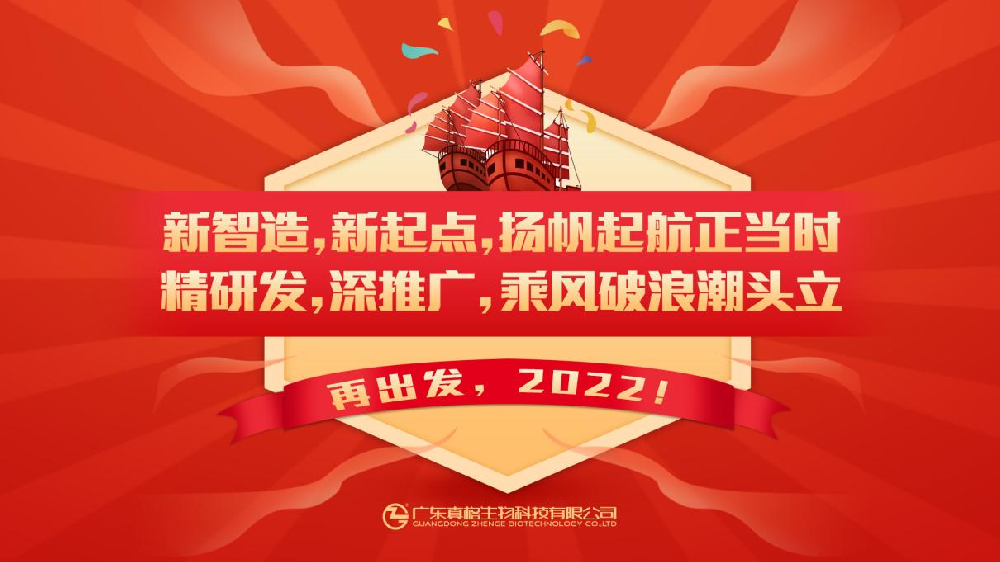 “揚(yáng)起帆、再出發(fā)”2022年?duì)I銷(xiāo)人員出征儀式